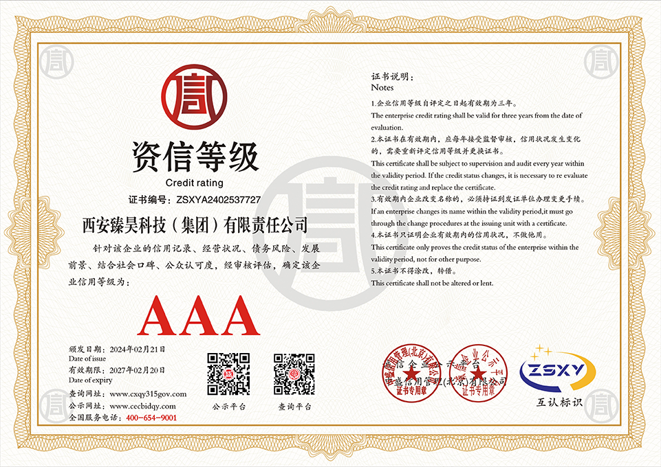 西安臻昊科技（集团）有限责任公司--10证-06.png