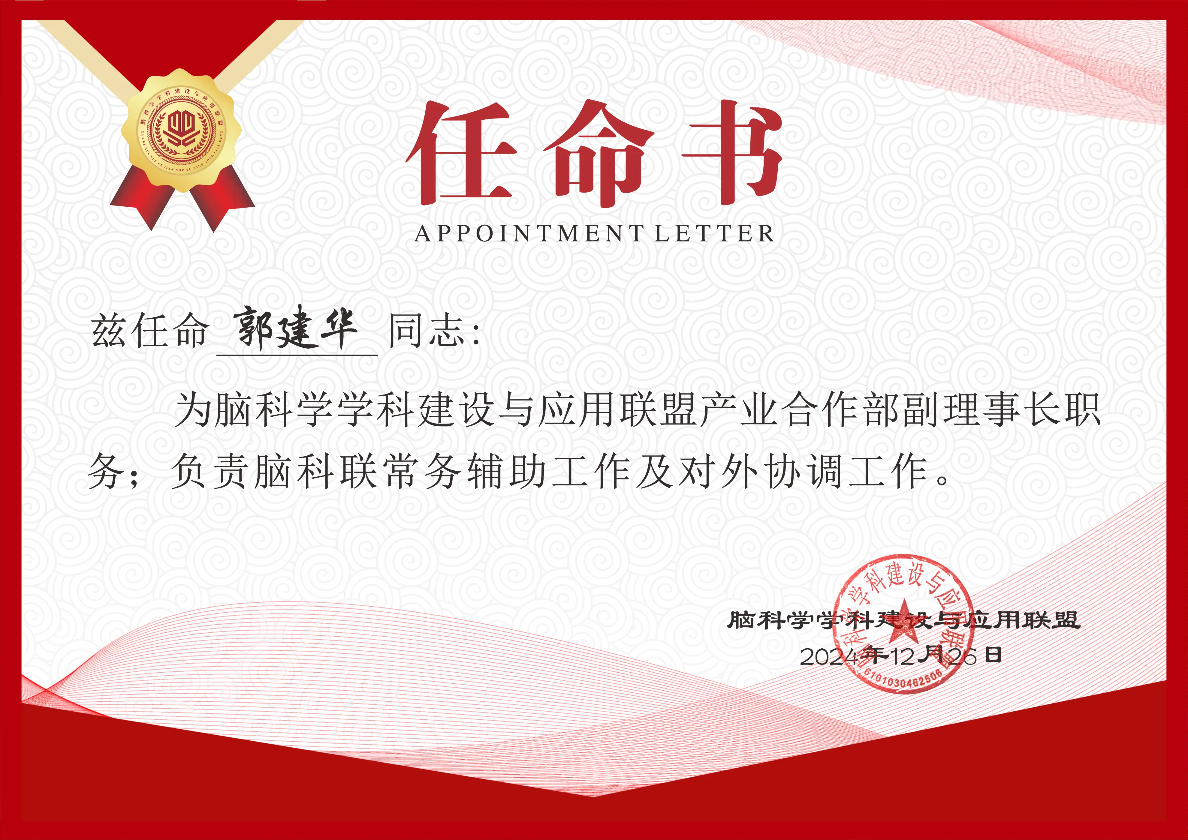 郭建华.webp