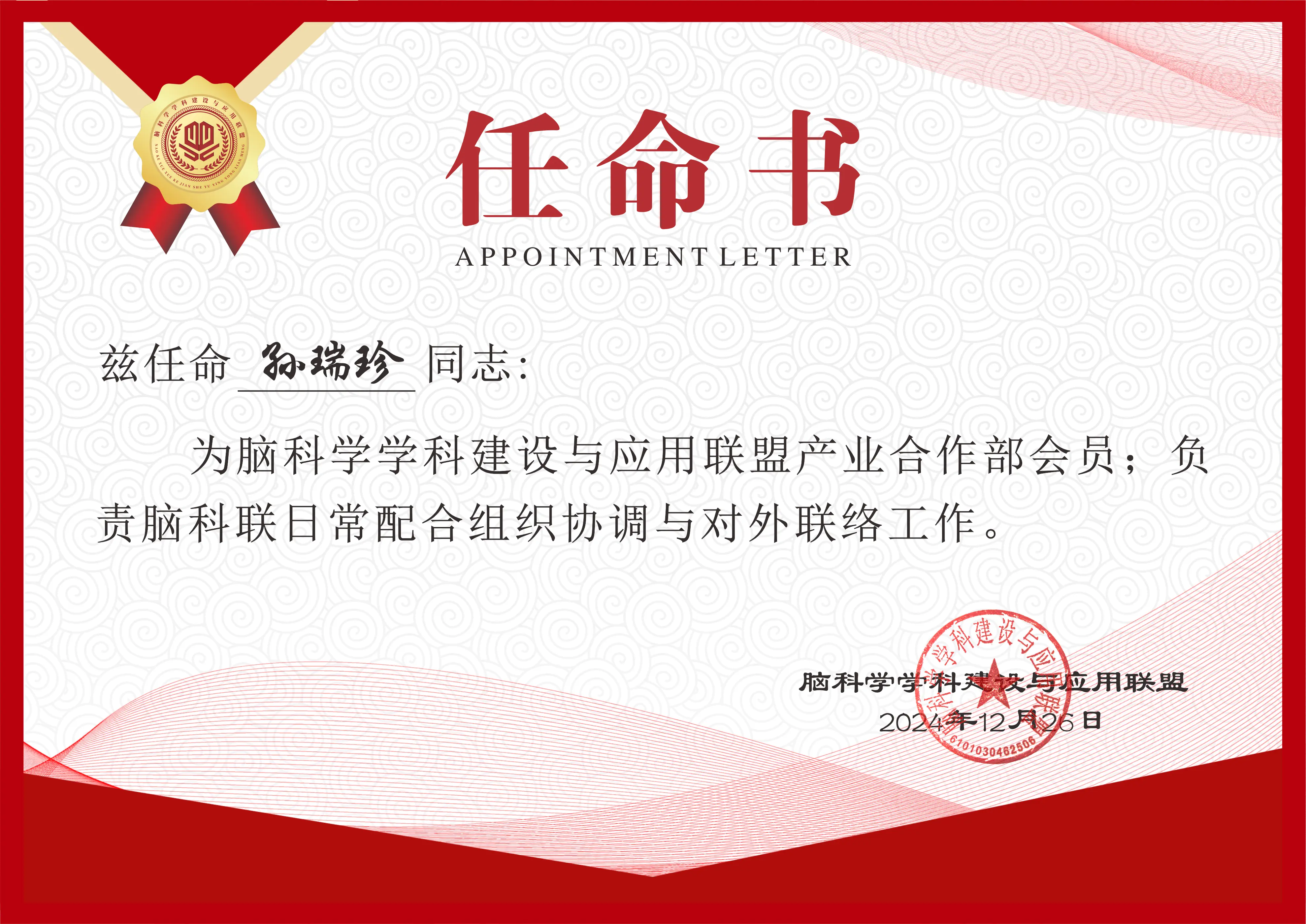 孙瑞珍.webp
