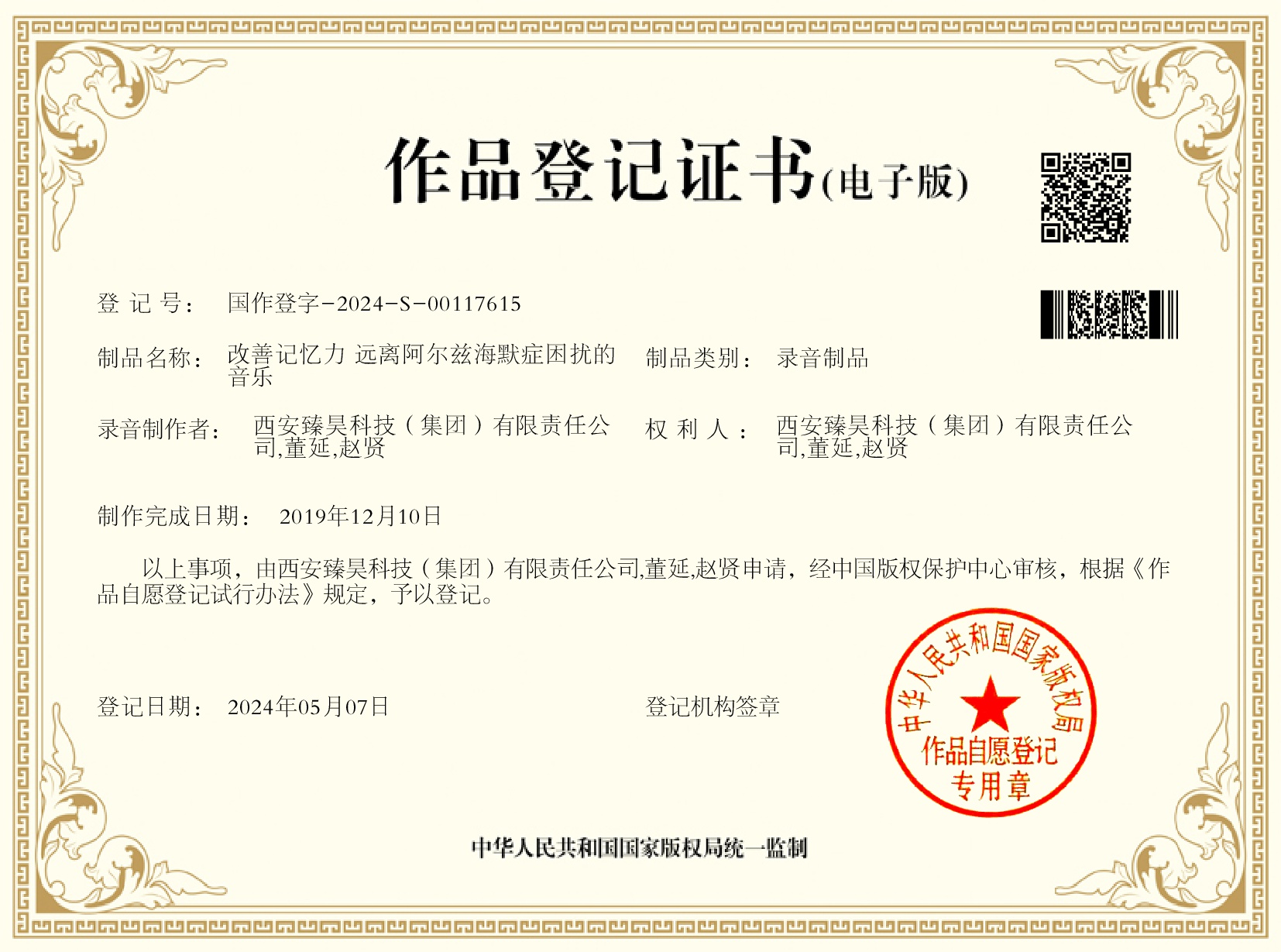 孟娇改善记忆力 远离阿尔兹海默症困扰的音乐 版权证(1).jpg