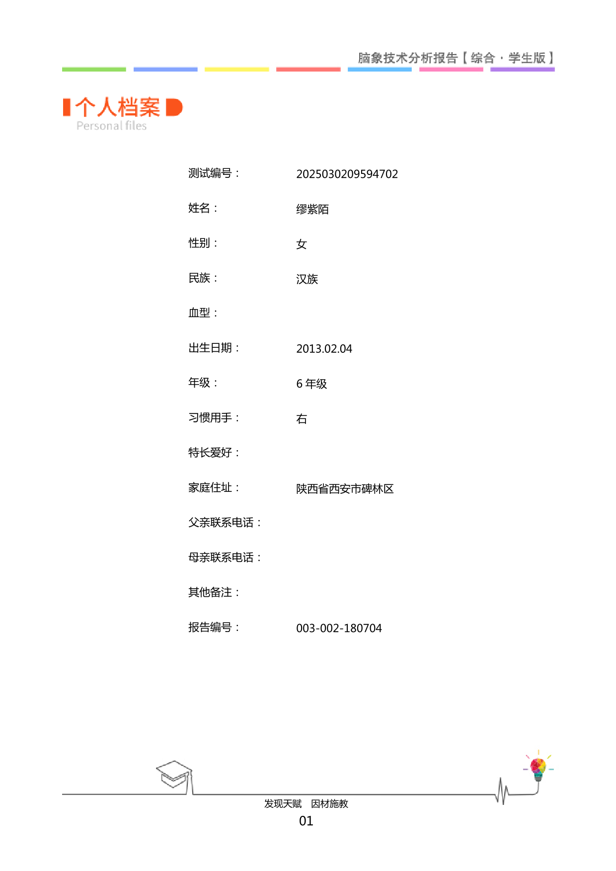 2025030209594702_缪紫陌-02.png