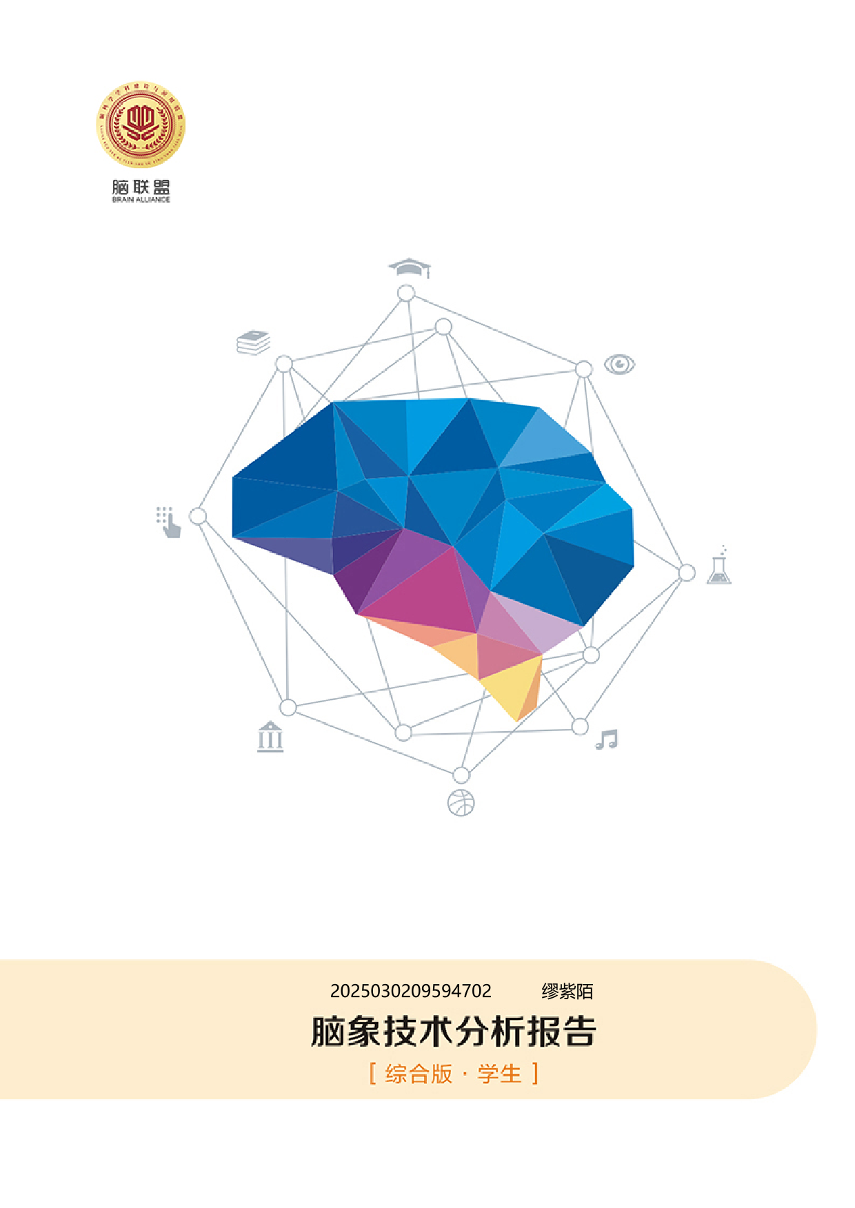 2025030209594702_缪紫陌-01.png